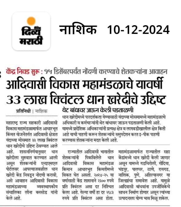 ३३ लाख क्विंटल धानखरेदीचे उद्दीष्ट