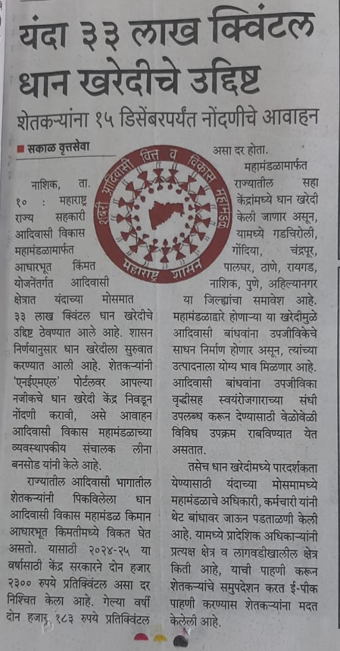 ३३ लाख क्विंटल धानखरेदीचे उद्दीष्ट