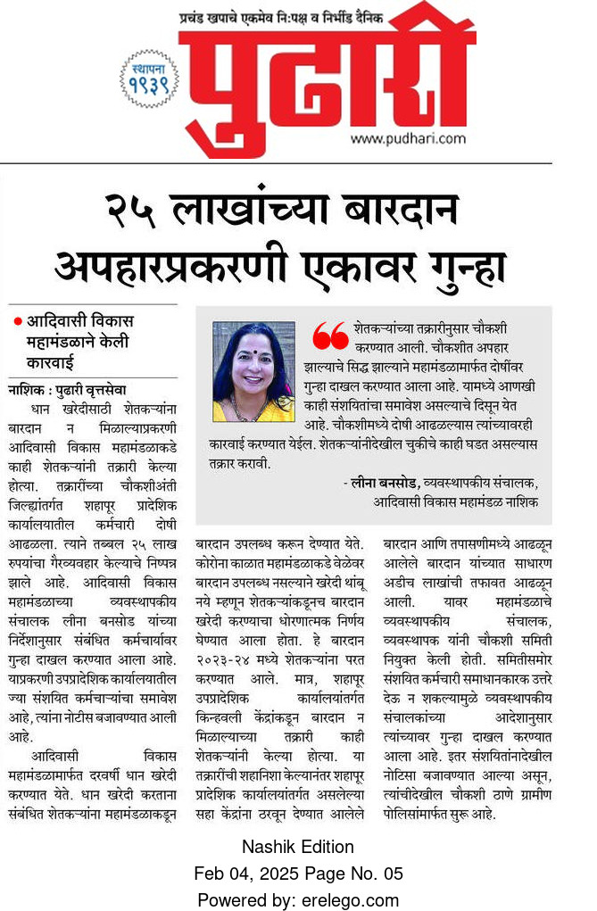 बारदान अपहार - एकावर गुन्हा दाखल