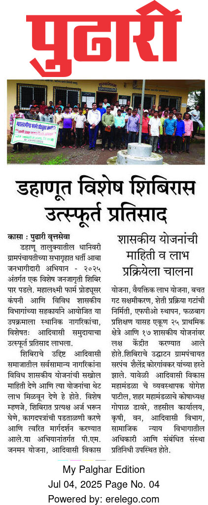 शासकीय योजनांच्या माहितीसाठी डहाणू येथे शिबिर