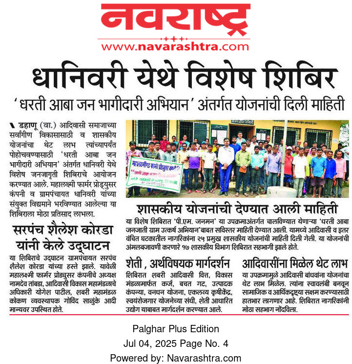 धानिवारी येथे शिबिर