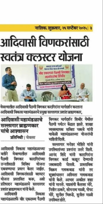 आदिवासी विणकरांसाठी क्लस्टर योजना