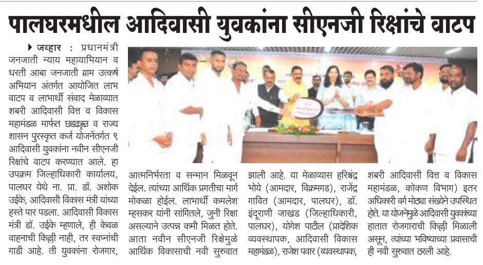 पालघर मधील आदिवासी युवकांना रिक्षा वाटप