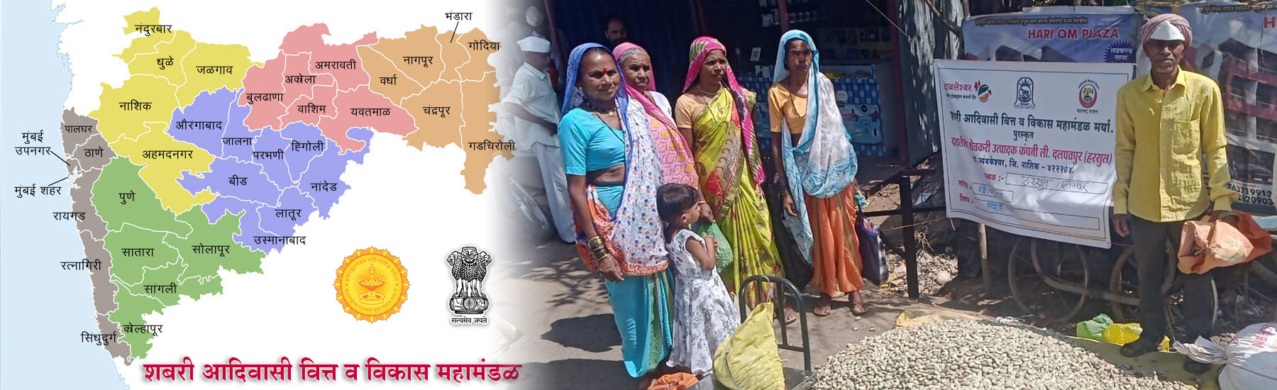 शबरी महामंडळ छायाचित्र